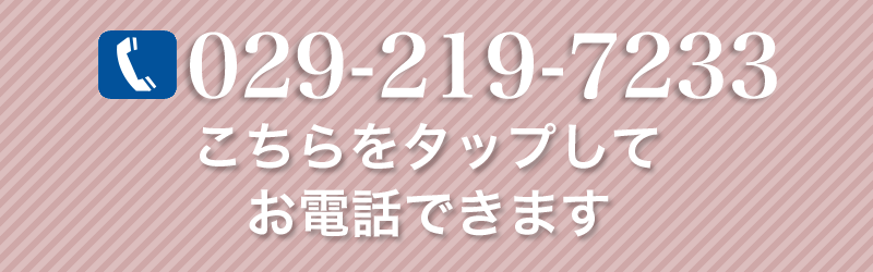 0292197233こちらをタップしてお電話できます